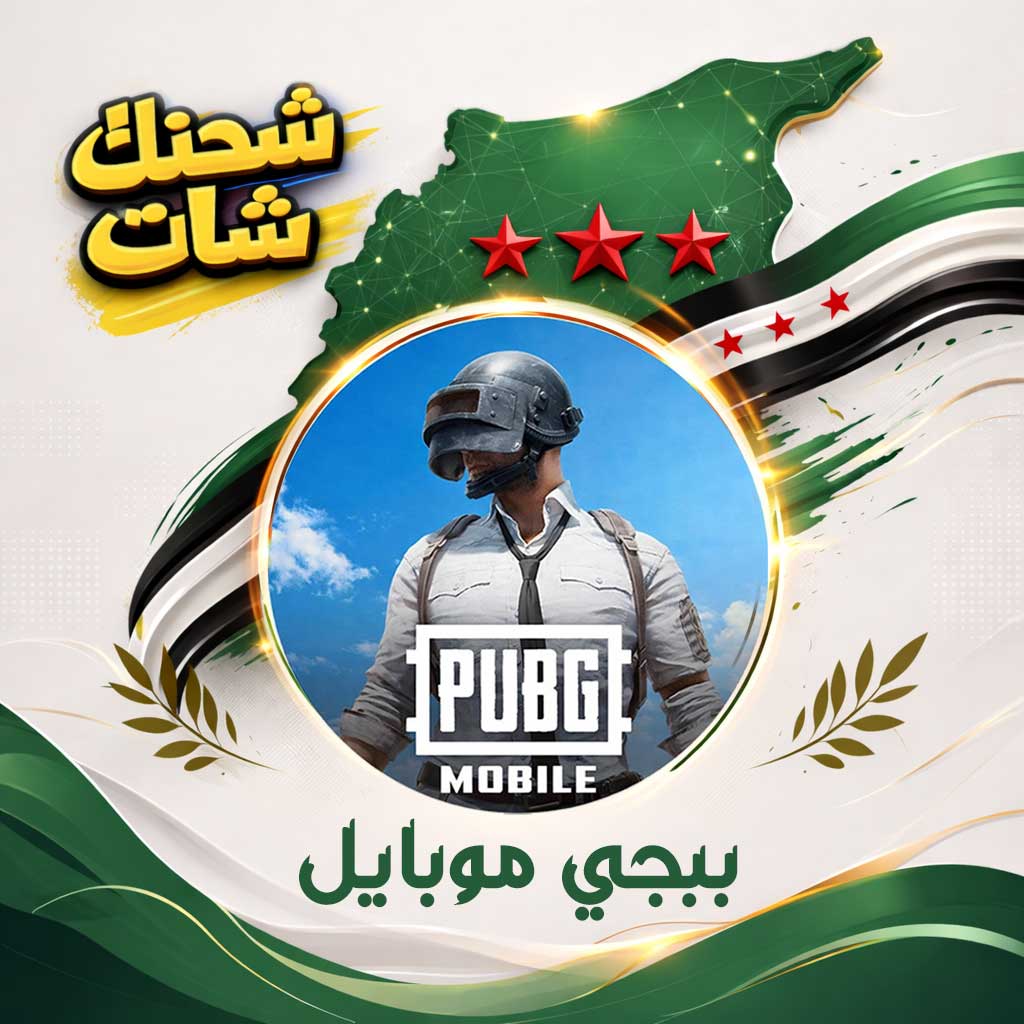 ببجي موبايل