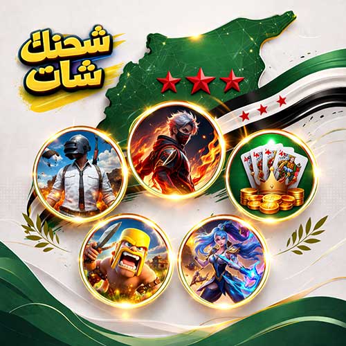 شحن الألعاب