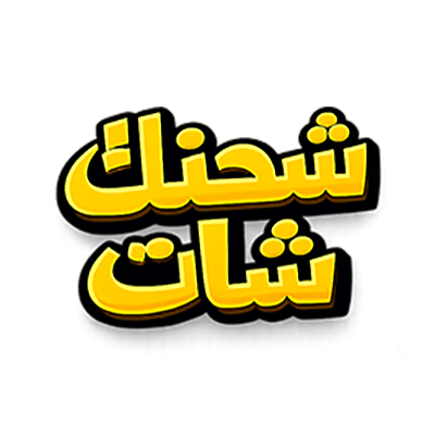 شحنك شات | S7SH