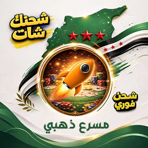 مسرع ذهبي جواكر