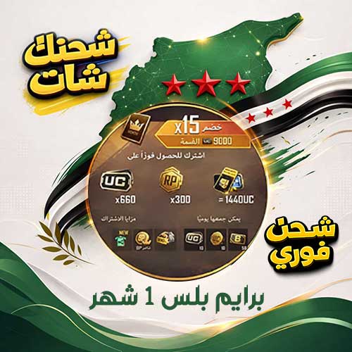 برايم بلس 1 شهر