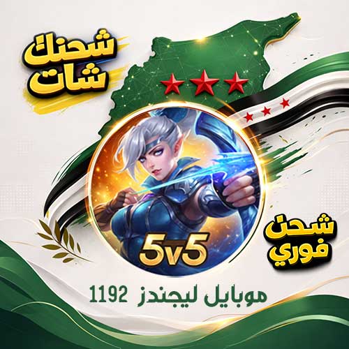 موبايل ليجندز  1192