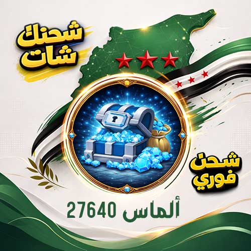 يلا لودو  27640 ألماس