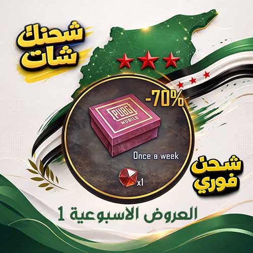 حزمة العروض الأسبوعية 1