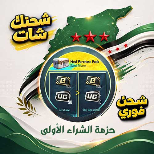 حزمة الشراء الأولى