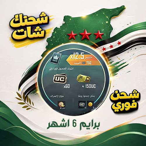برايم 6 اشهر