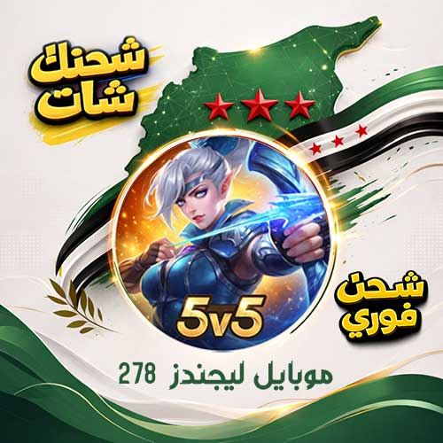 موبايل ليجندز 278