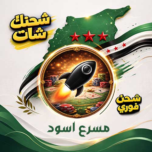 مسرع اسود جواكر