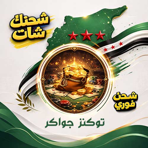 توكنز جواكر