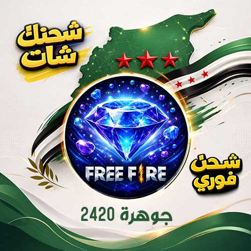 فري فاير  2420 جوهرة